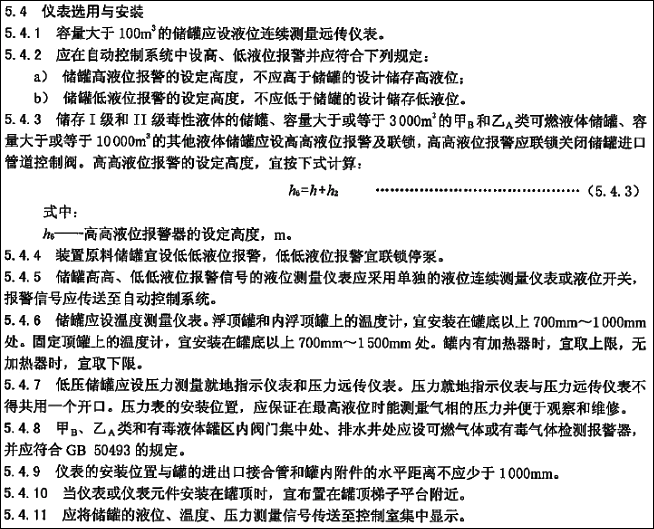 SH/T 3007-2014石油化工儲運系統(tǒng)罐區(qū)設計規(guī)范 SH/T 3007-2014石油化工儲運系統(tǒng)罐區(qū)設計規(guī)范